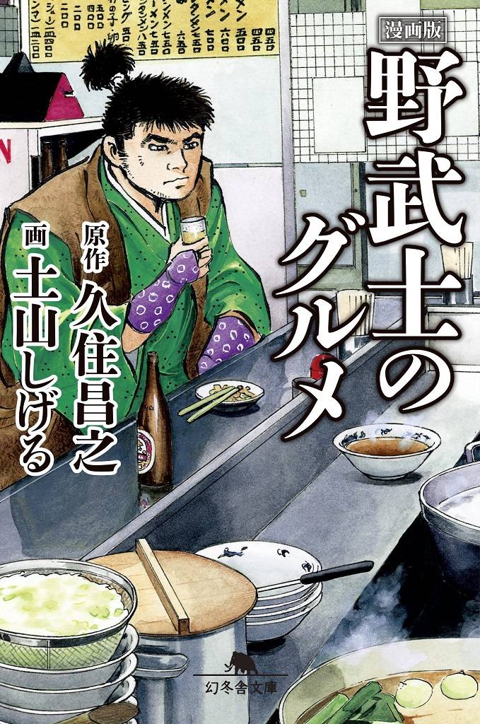 Kantaro Samurai Gourmet Are Perfect Escapism For Foodies Cbr