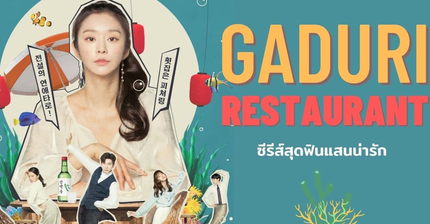 Дорамы Gaduri Restaurant. Gaduri Restaurant.