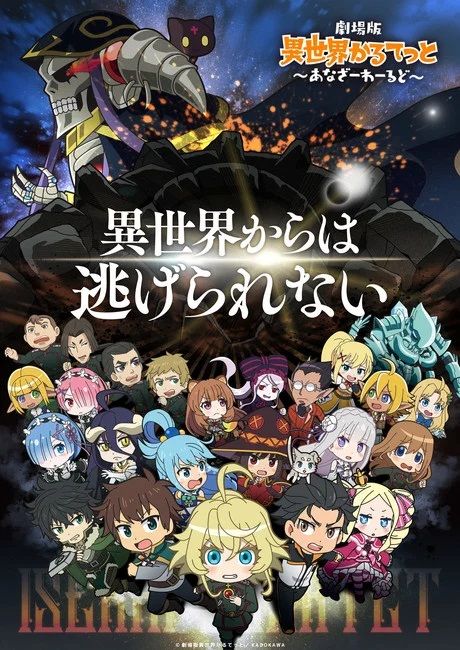 If Cid and Shadow Garden somehow end up in the world of Isekai Quartet,  what interactions would you love to see between them and the cast already  in the Quartet? How would