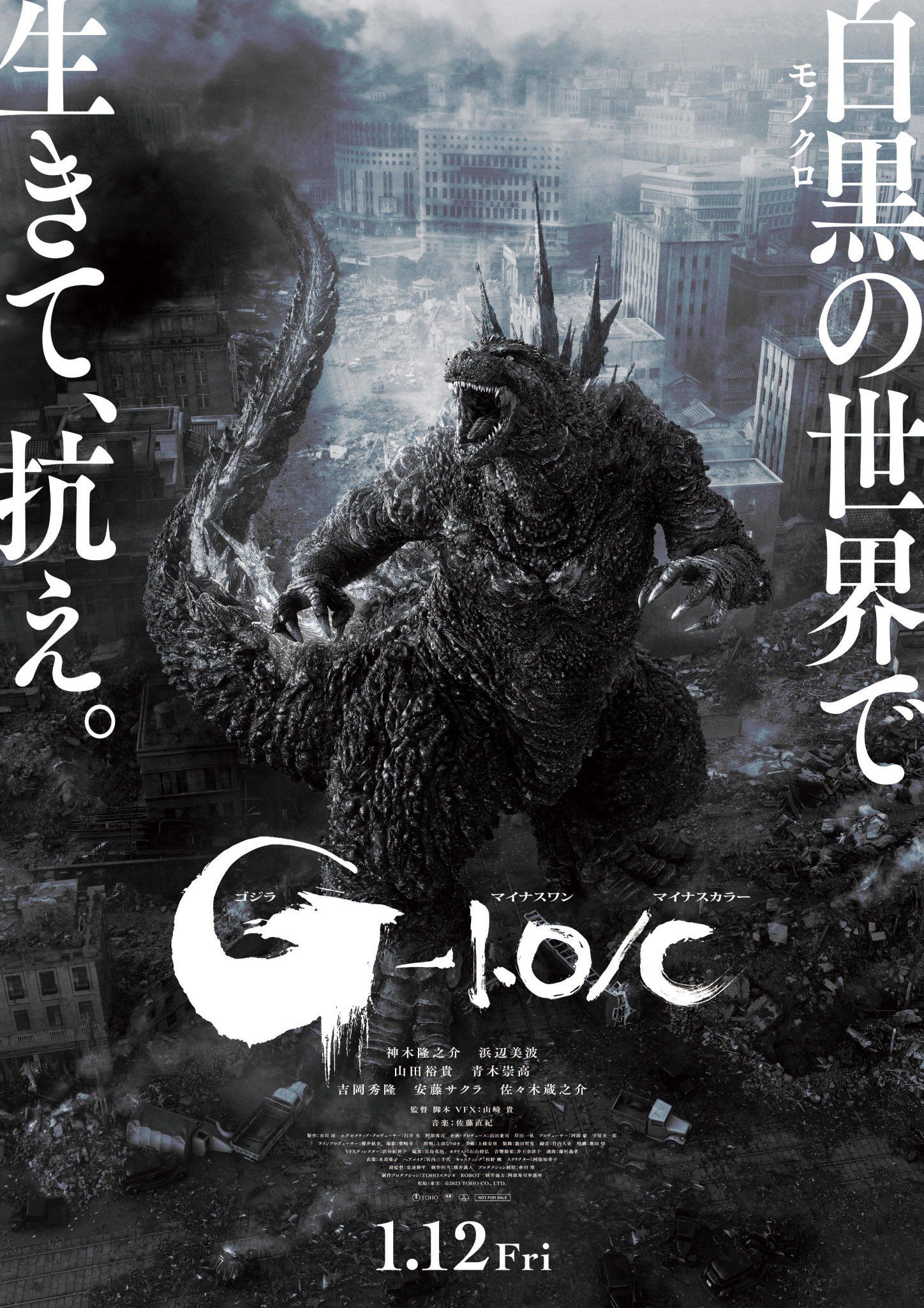 Godzilla Minus One/Minus Color (G-1.0/C) black-and-white poster