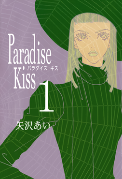 Paradise Kiss 1999 manga cover art poster