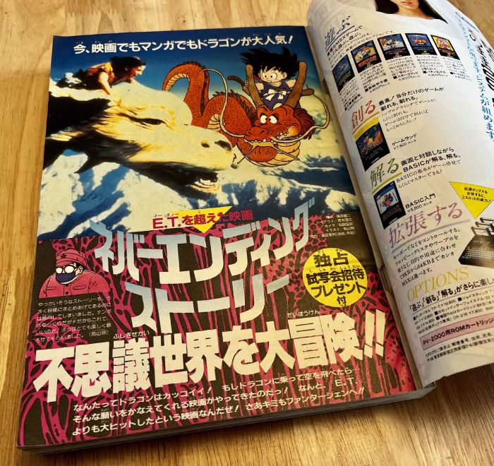 Dragon Ball выпустил старую иллюстрацию Акиры Ториямы для The NeverEnding Story