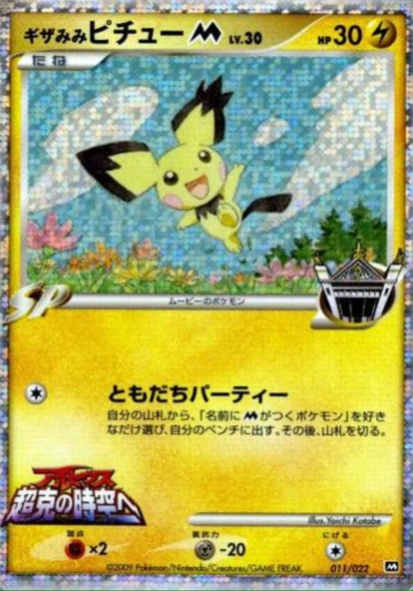 how much is a pichu pokemon card worth Pokemon Pichu Card Lot - 3 Cards