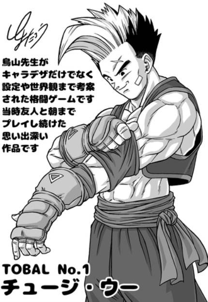 Dragon Ball Super's Toyotarou Draws Classic PlayStation Game Artwork
