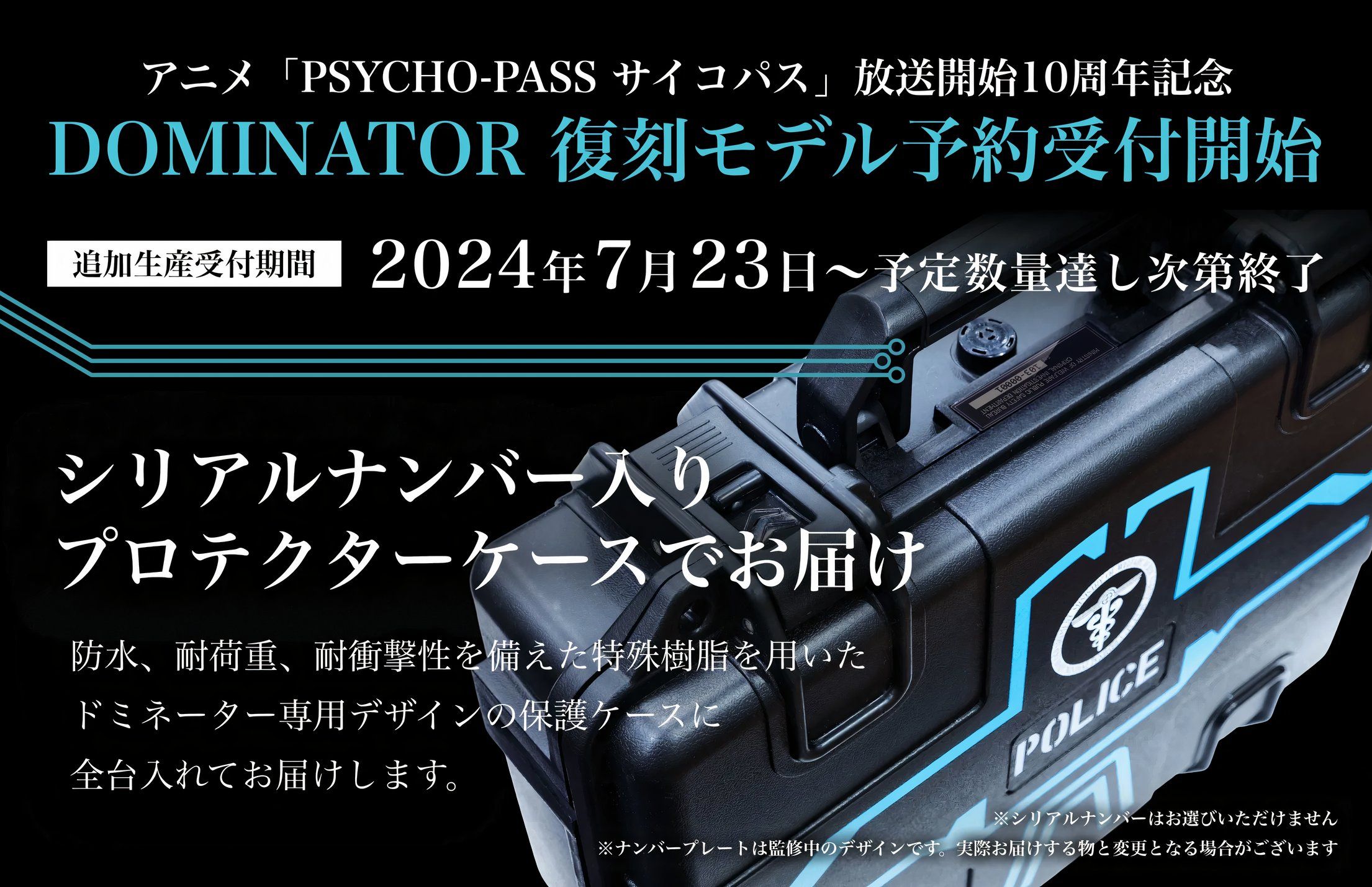 Psycho-Pass Gets 10th-Anniversary Release of the Perfectly