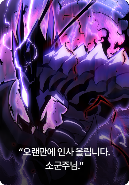 Solo Leveling: Ragnarok Releases First Official Artwork