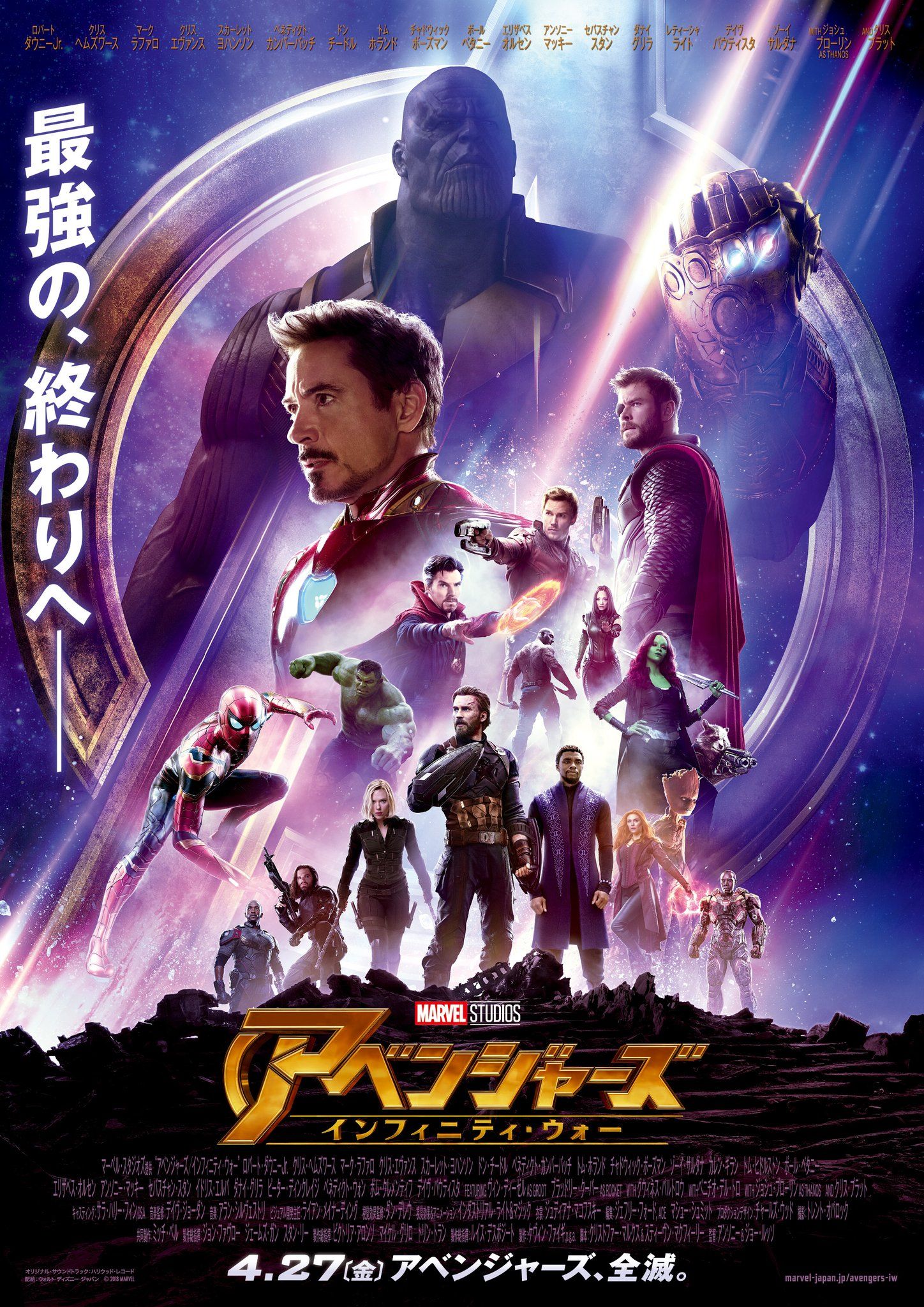 The Avengers: Infinity Wars poster reveals the film.