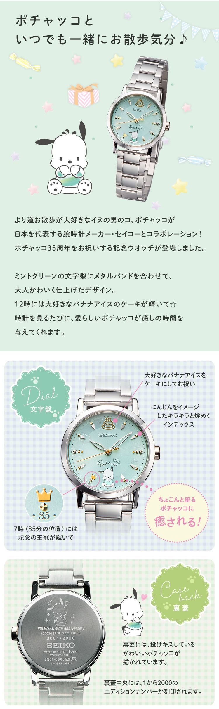 Hello Kitty's Sanrio Gets New 35th Anniversary Seiko Watch