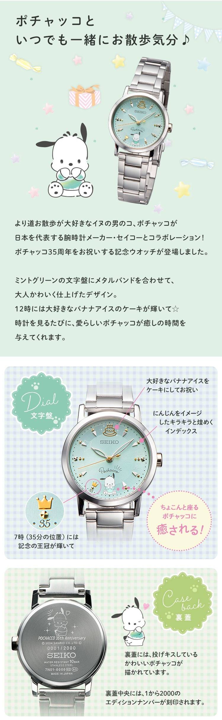 てー POCHACCO 35th Anniversary Watch sp_keyvisual_2_600x600.jpg?v=