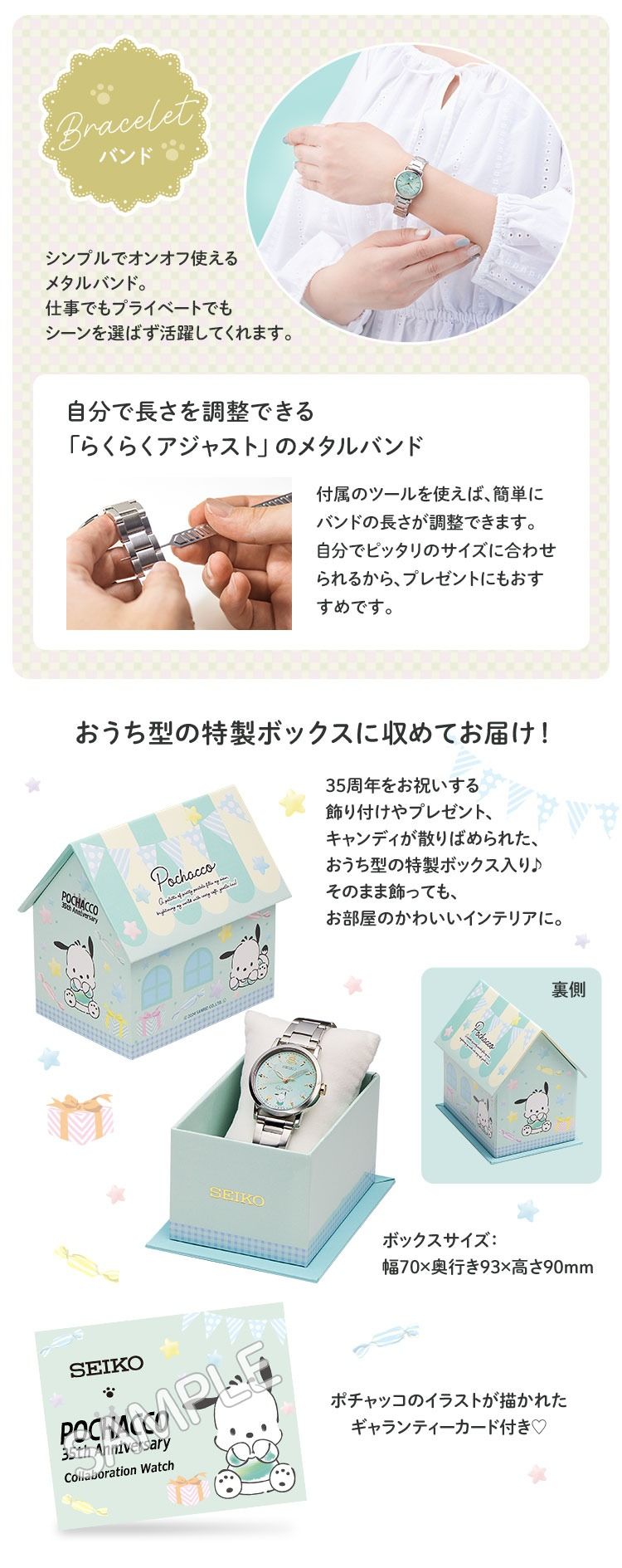 てー POCHACCO 35th Anniversary Watch SEIKO x POCHACCO 35TH ANNIVERSARY COLLABORATION WATCH LIMITED