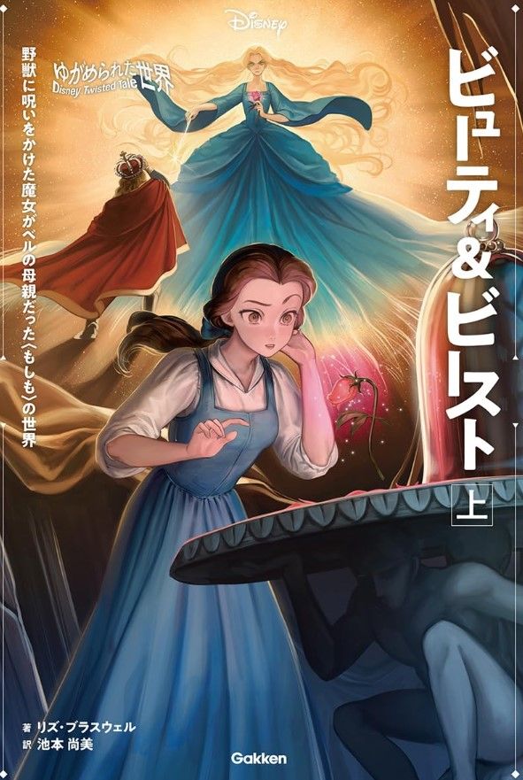 コミック・アニメ VCD Belle (from BEAUTY AND THE BEAST) Disney Princess Belle Becomes Shoujo Character in New Beauty