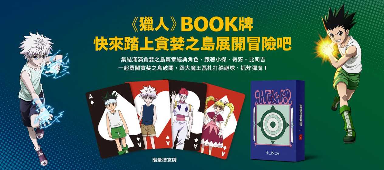 McDonald's and Hunter x Hunter Unite for Collectible Cards & More McDonald's and Hunter x Hunter Unite for Collectible Cards & More