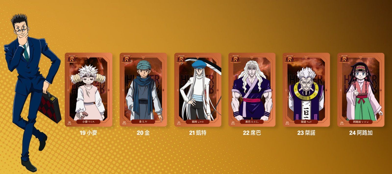 McDonald's and Hunter x Hunter Unite for Collectible Cards & More