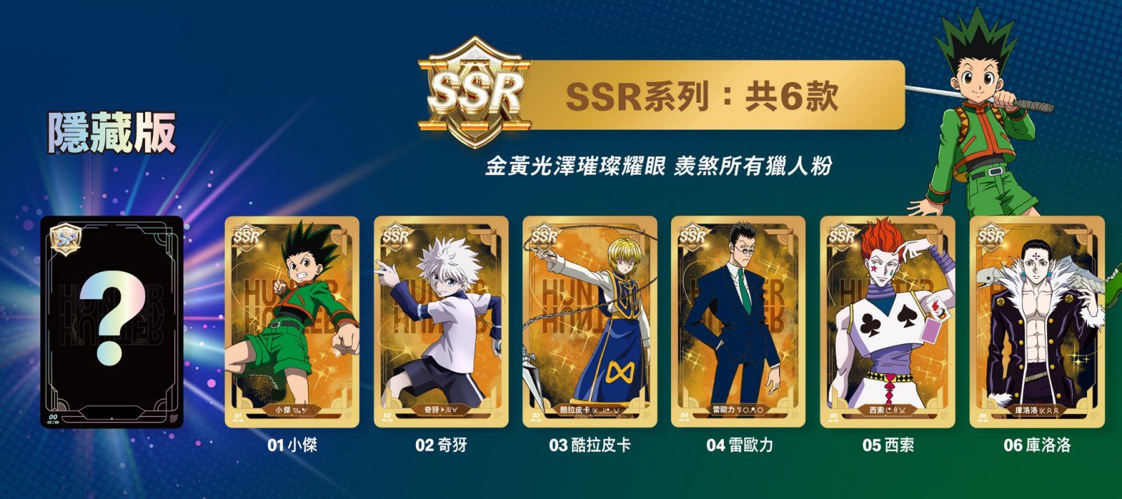 McDonald's and Hunter x Hunter Unite for Collectible Cards & More