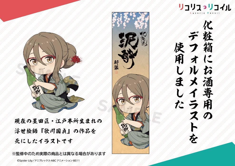 Hit Anime Series Lycoris Recoil Gets New Replica Sake Release Just