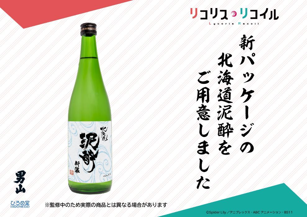 玖保キリコ　キリコドール L 竹蔵 KIRIKO'S FACTORY　激レア Hit Anime Series Lycoris Recoil Gets New Replica Sake Release Just