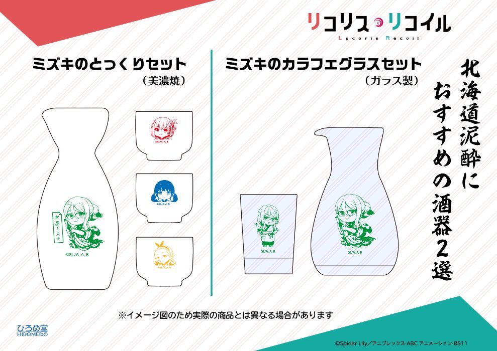Hit Anime Series Lycoris Recoil Gets New Replica Sake Release Just