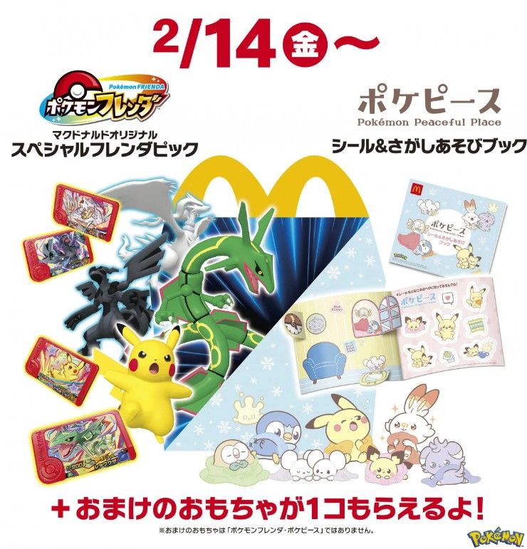 McDonald's Reveals New Pokémon Happy Meal Toys for February
