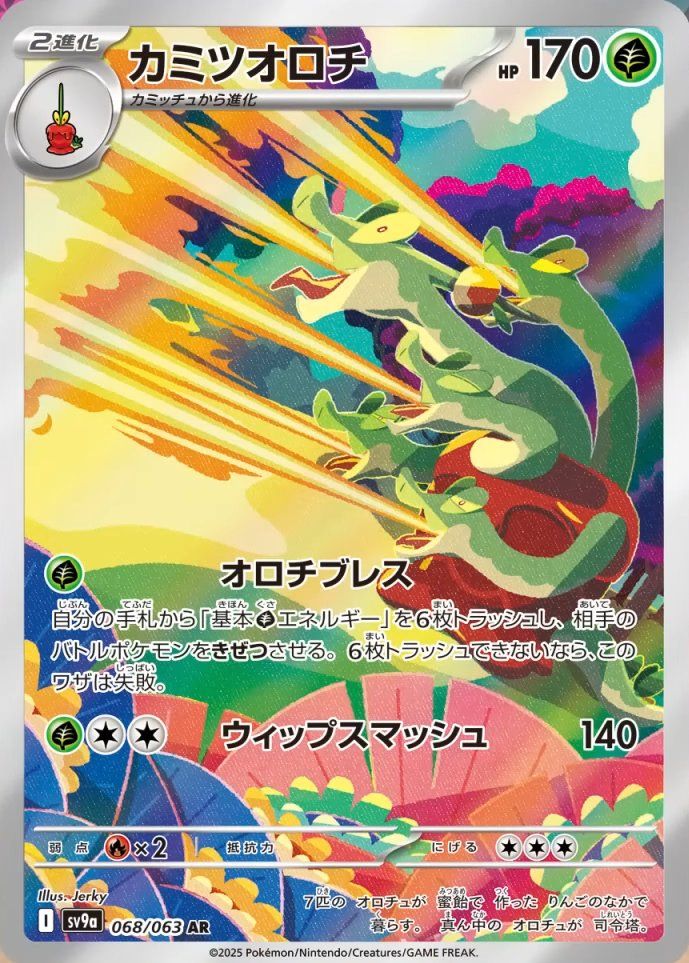 rare rookie baseball cards Celebi - Stellar Crown 004/142 main image 1