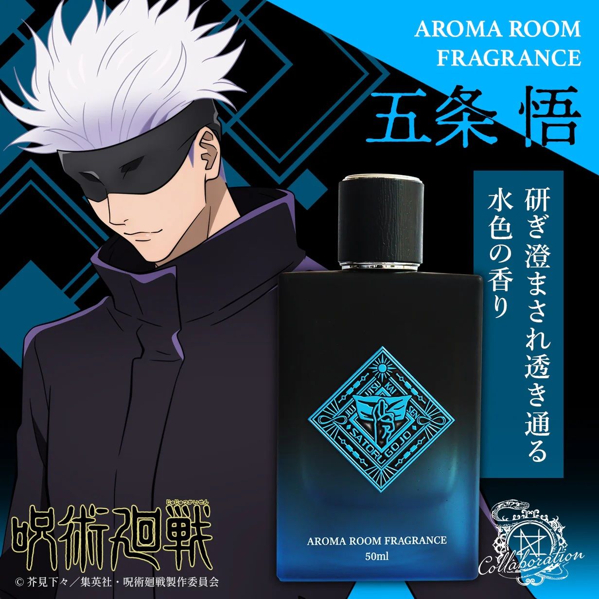 Jujutsu Kaisen Fans Can Smell Like Their Favorite Anime Sorcerer in ...