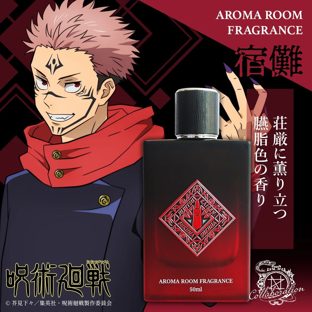 Jujutsu Kaisen Fans Can Smell Like Their Favorite Anime Sorcerer