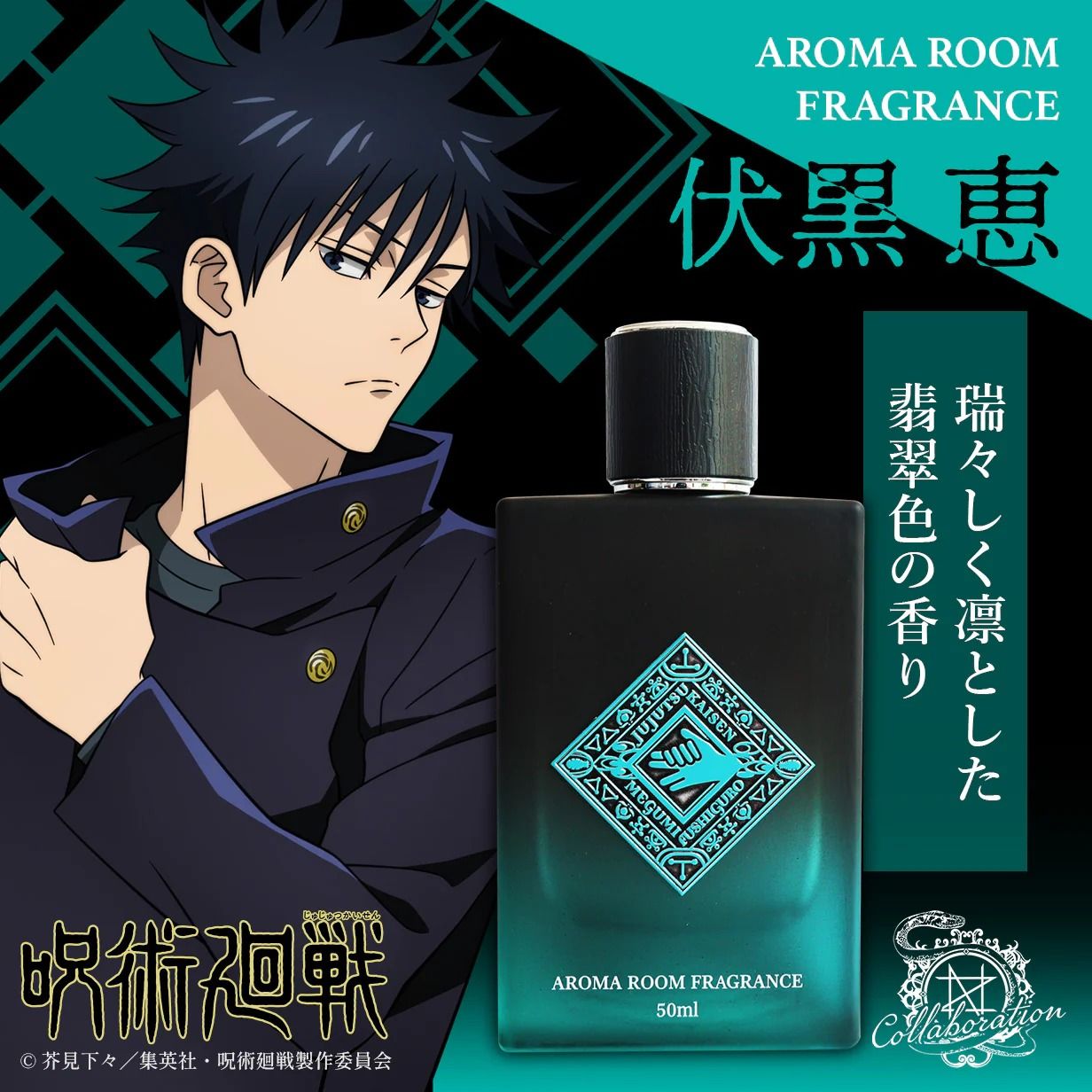 Jujutsu Kaisen Fans Can Smell Like Their Favorite Anime Sorcerer