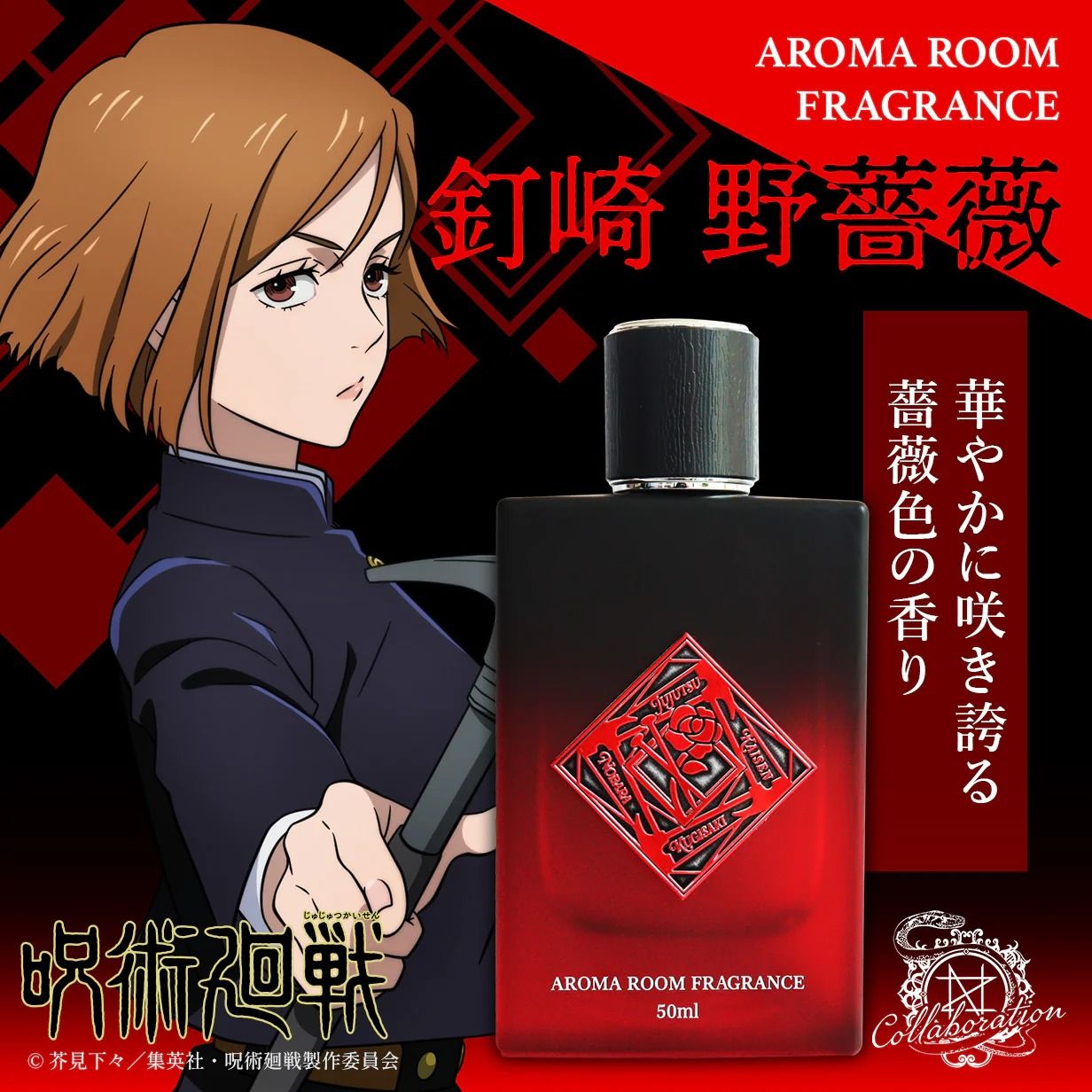 Jujutsu Kaisen Fans Can Smell Like Their Favorite Anime Sorcerer