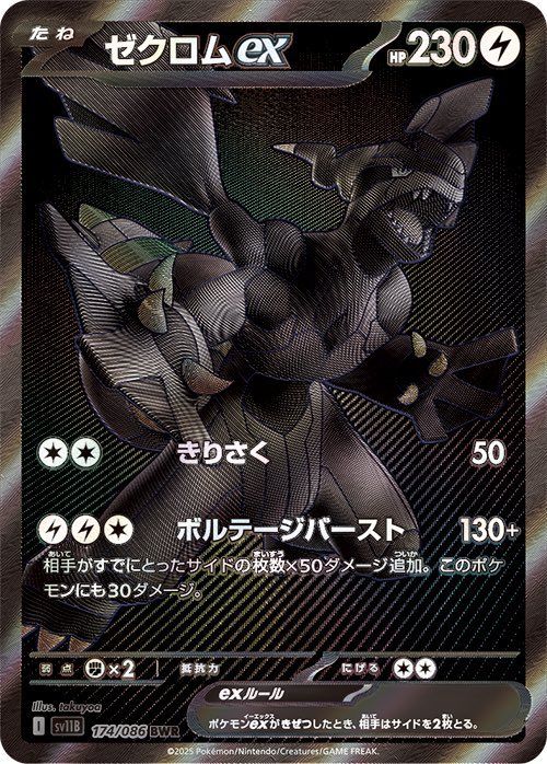 rare black pokemon cards & White Base Set Holo Zekrom #47 RarityIllustration Rare Hit Points120 HP Formnull POKEMON CARDS ( BLACK FOIL