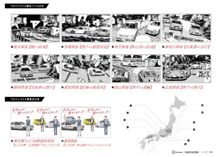 Initial D Creator Reveals First New Series Artwork in Over 11 Years