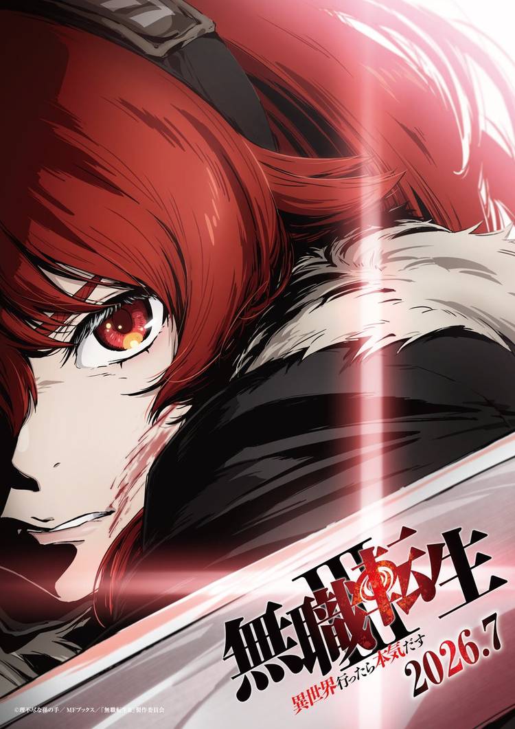 Mushoku Tensei: Jobless Reincarnation Season 3 will finally premiere in July 2026. This new Season 3 Key Visual features an intense shot of Eris Boreas Greyrat in action.