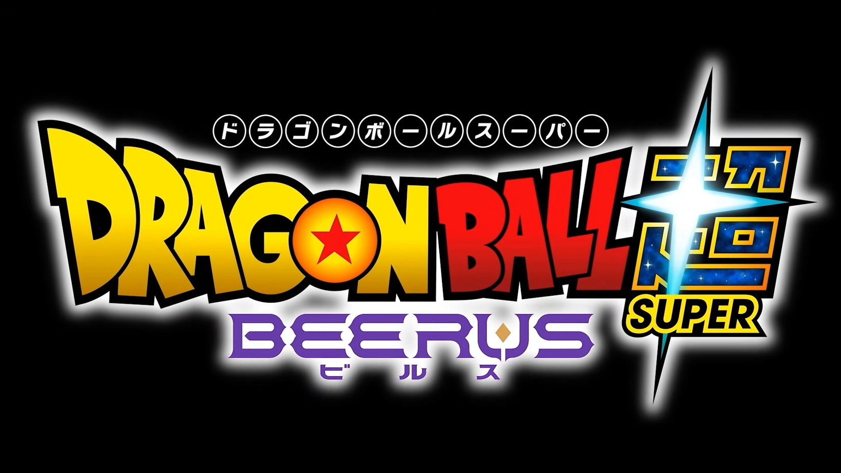 Logotipo oficial do remake do anime Dragon Ball Super baseado em A Batalha dos Deuses.  Dragon Ball Super Remake 2026 | Dropraro