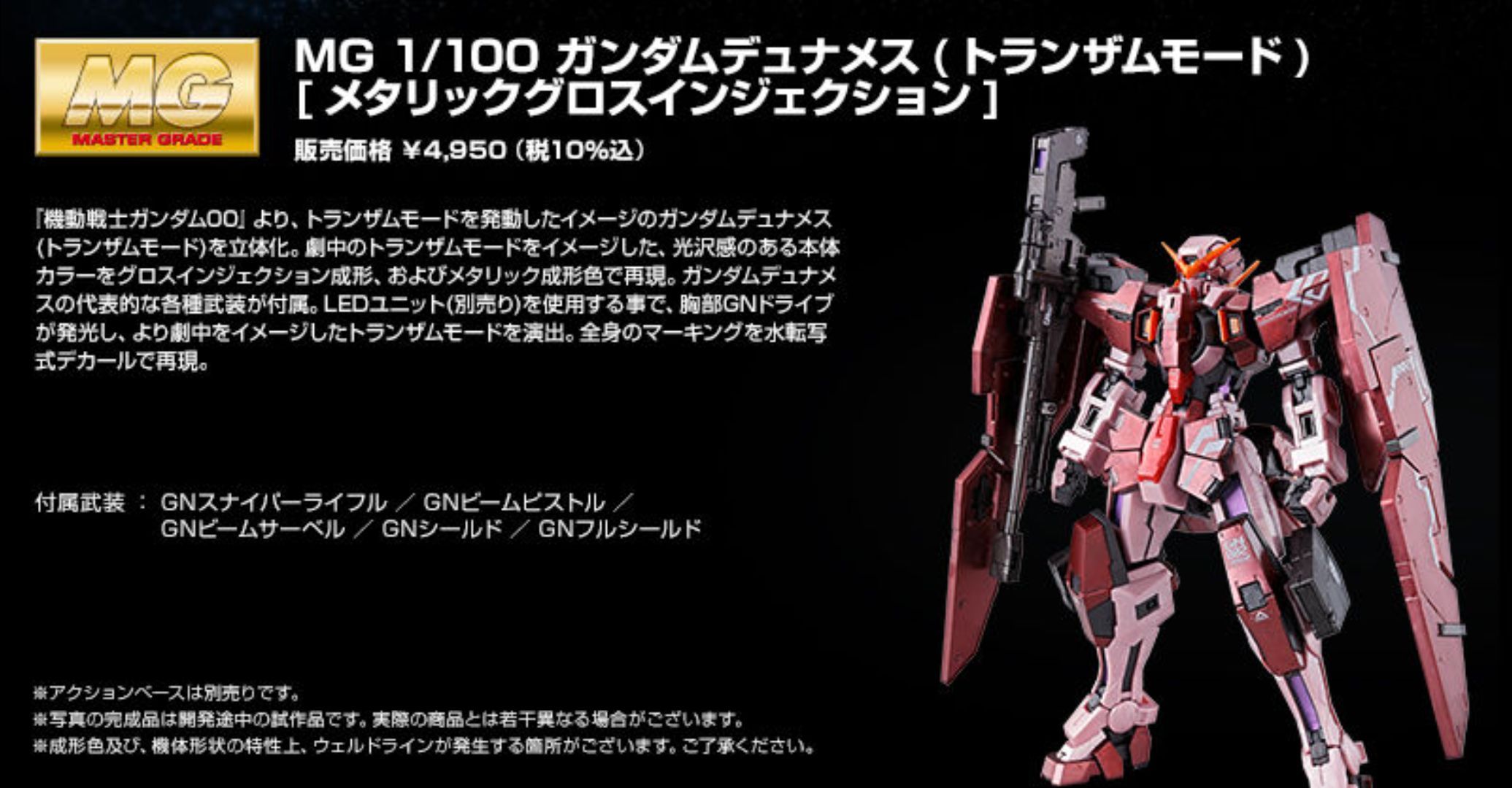 Bandai Returns to Gundam 00 With Master Grade Gunpla Model Kit Release ...