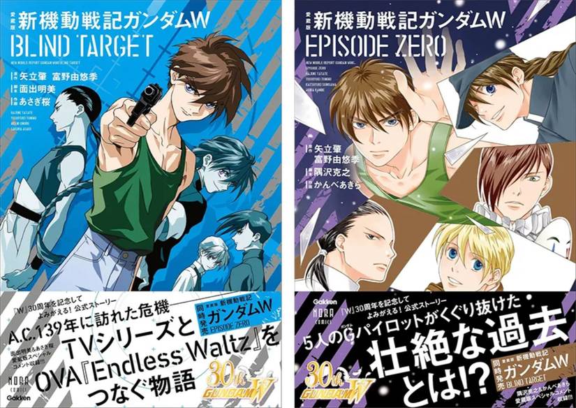 Covers for the two new Gundam Wing manga releases.
