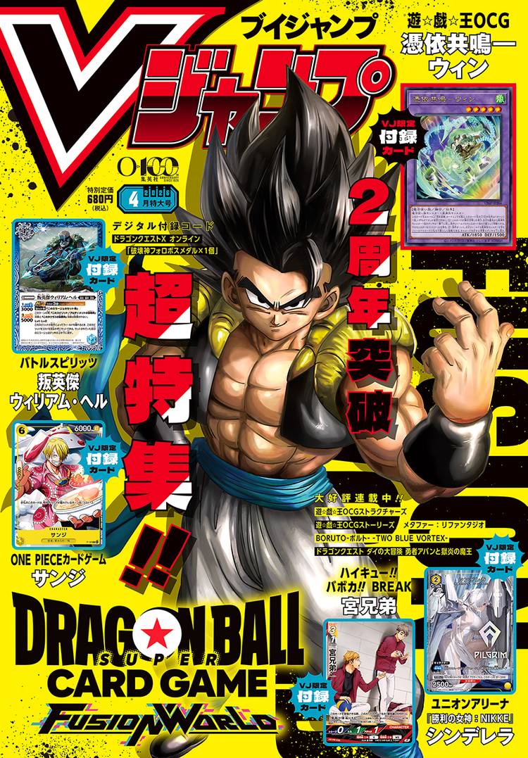 Cover of V Jump April 2026 issue featuring Gogeta from Dragon Ball promoting the Dragon Ball Super Card Game: Fusion World