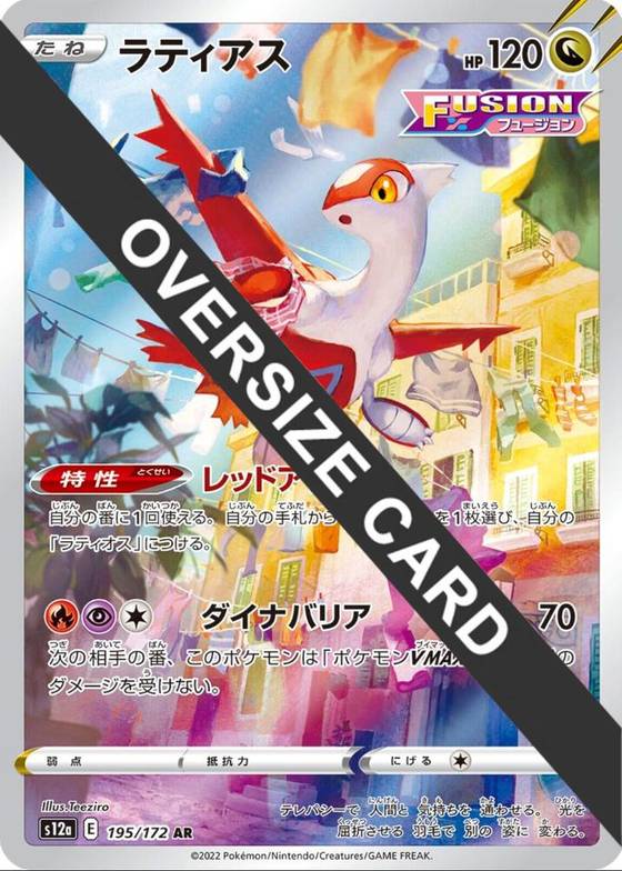Latias Vstar Universe Japanese Exclusive - Jumbo Cards Real Time Price Data. Latias Vstar Universe Japanese Exclusive - Jumbo Cards Real Time Price Data.