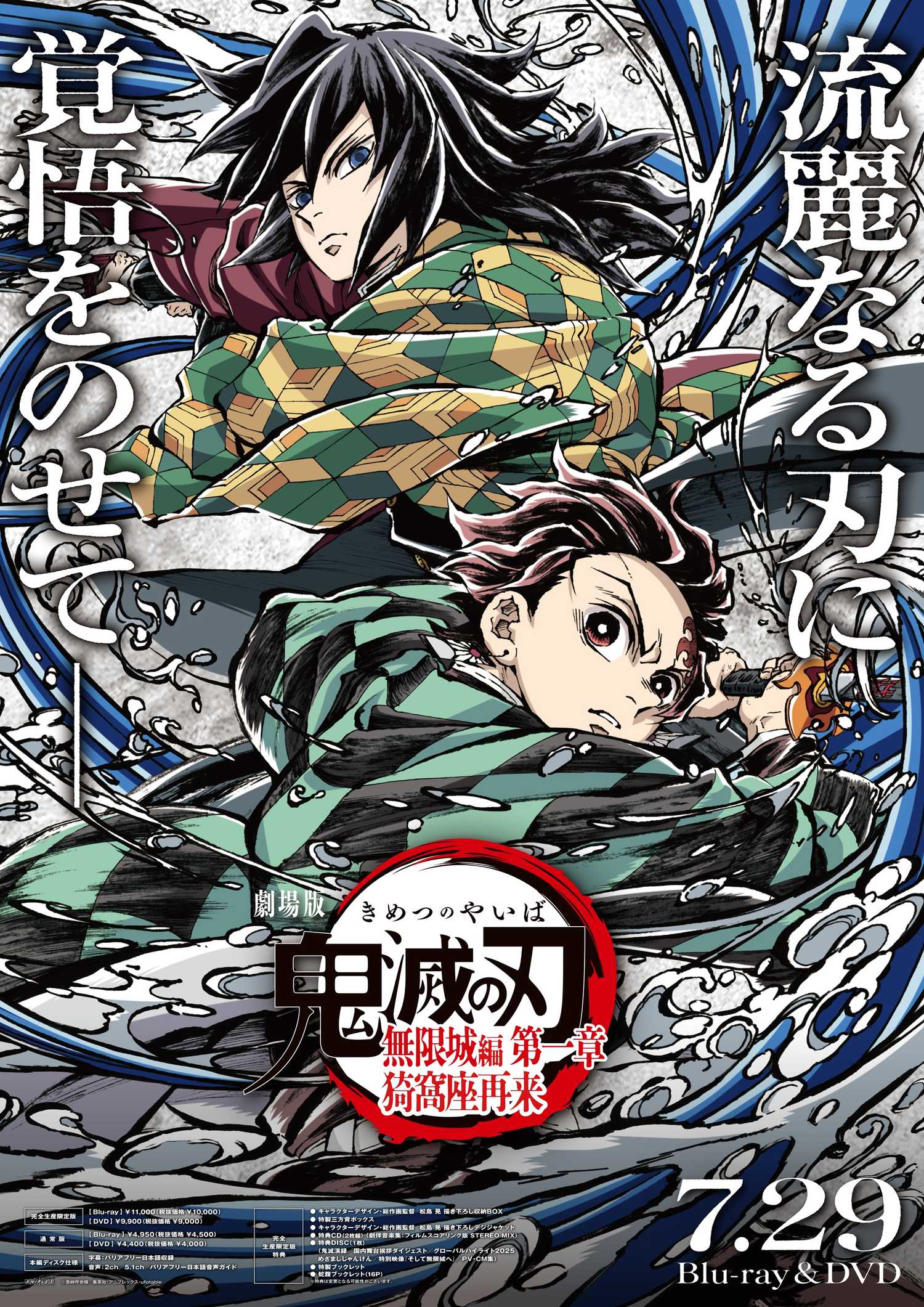 Infinity Dastle Demon Slayer Reveals Infinity Castle Blu-ray & DVD Release Date for July 29