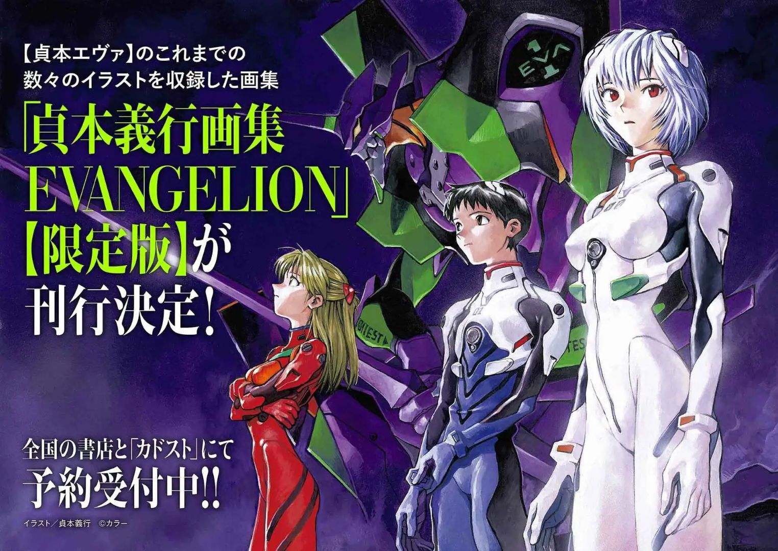 Evangelion Gets New Limited-Edition Collector's Release This November