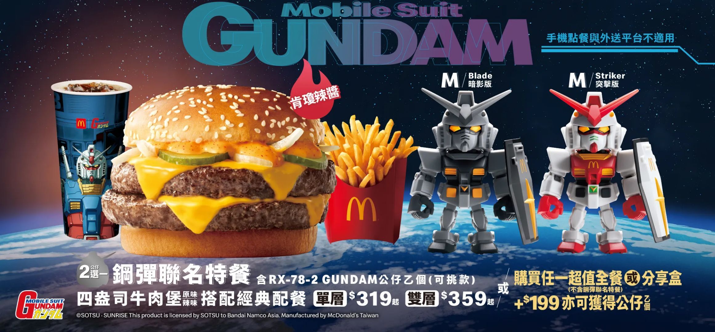 McDonald's Reveals New Gundam Crossover With 2 Exclusive RX-78-2
