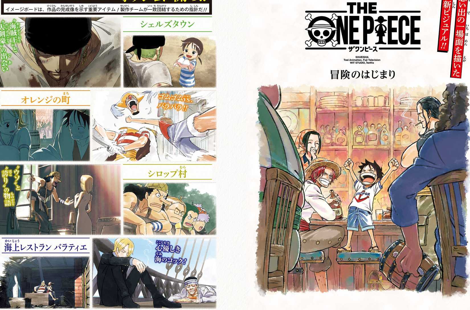 Illustration de production officielle du remake d'anime The One Piece de Netflix par Wit Studio (Spy x Family, Attack on Titan Saisons 1-3), partagée par le concepteur de personnages et directeur de l'animation en chef Kyoji Asano. 