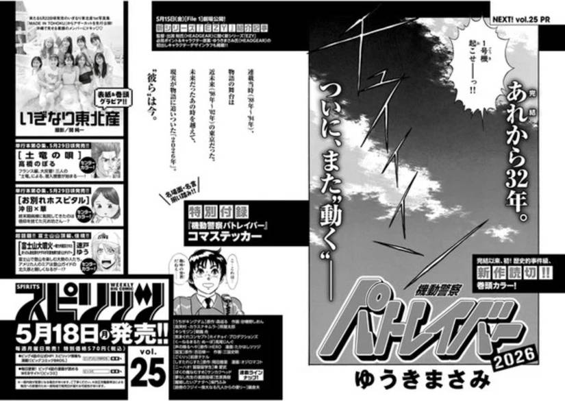 Patlabor Returns With New Manga One-Shot After 32 Years in First Look