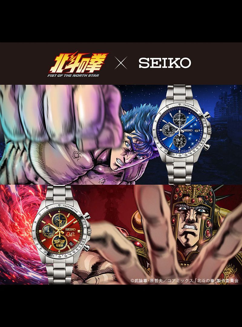 Fist of the North Star Gets New Limited-Edition Seiko Watch for