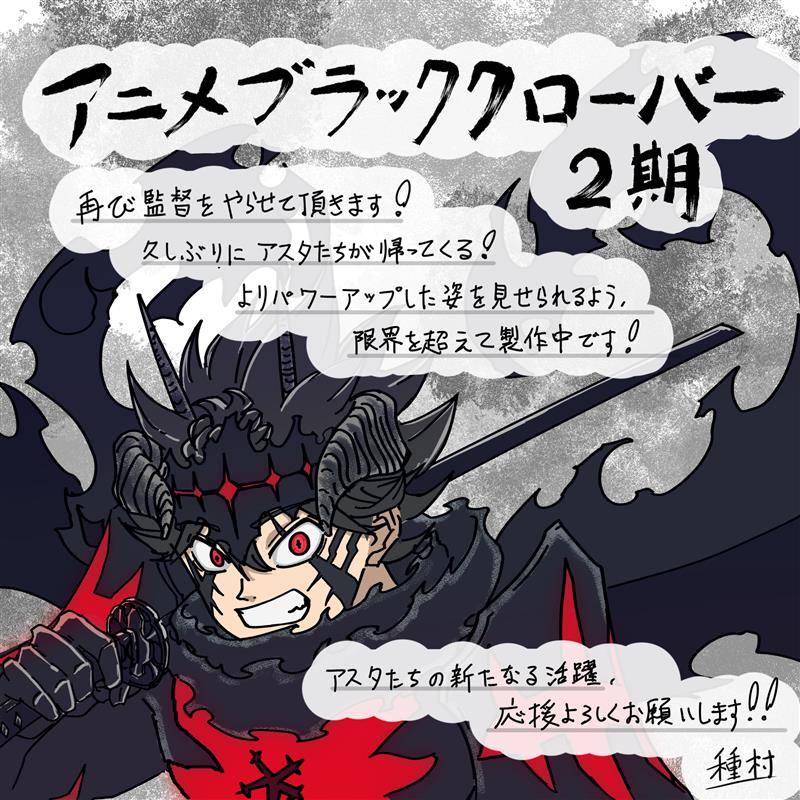 An official staff illustration announcing the October 2026 premiere of Black Clover Season 2. 