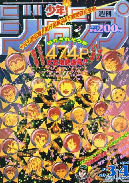 Shonen Jump magazine 1994 no 3/4 cover art