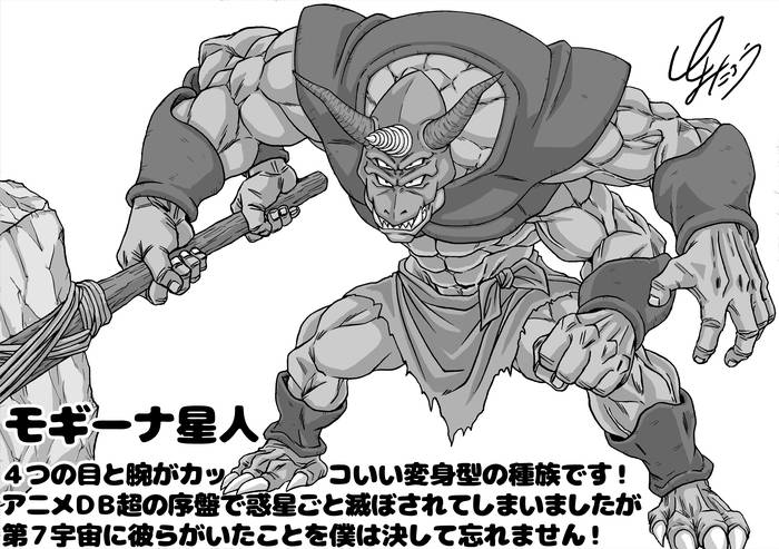 Toyotarou's drawing of the Moginaian from Dragon Ball Super
