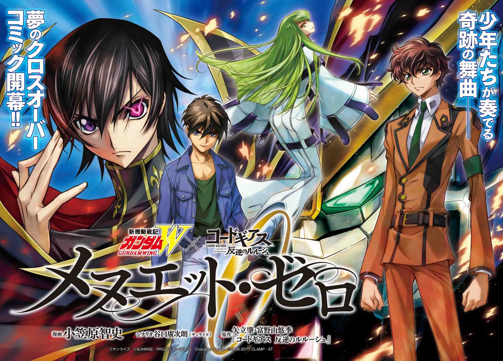 Official Gundam Wing x Code Geass Crossover Manga Launches