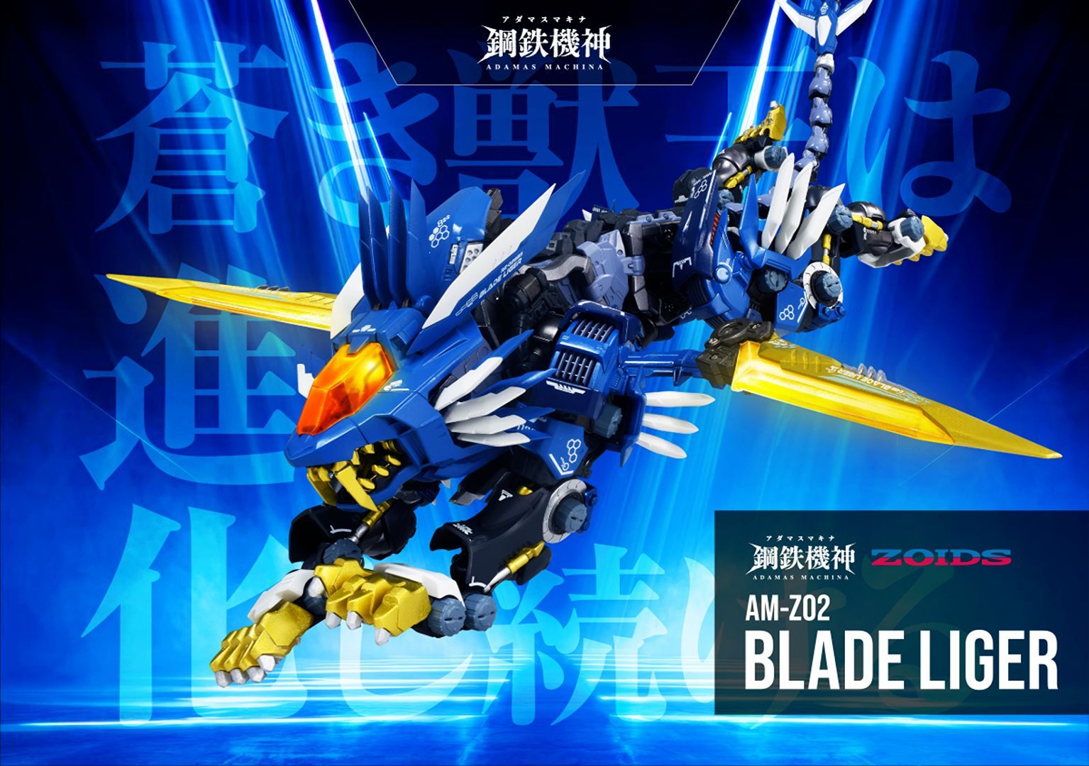 Zoids Brings Back Blade Liger in March 2027 With a Ferocious Redesign