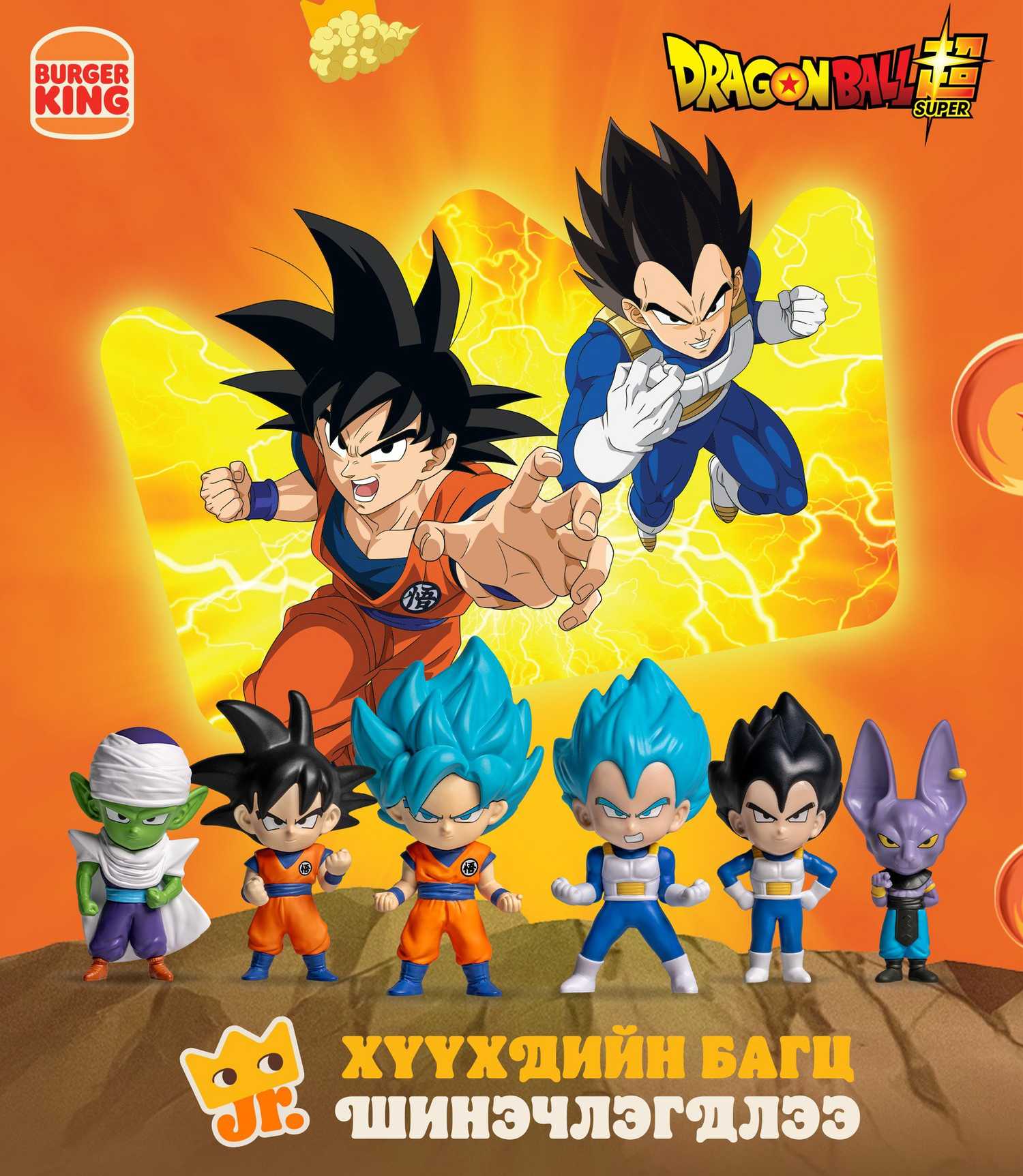 The official collaboration between Burger King and Dragon Ball Super features an anime-inspired kids menu and six mini-figures of Goku and Vegeta in their base and Super Saiyan forms, as well as Piccolo and Beerus, the God of Destruction.