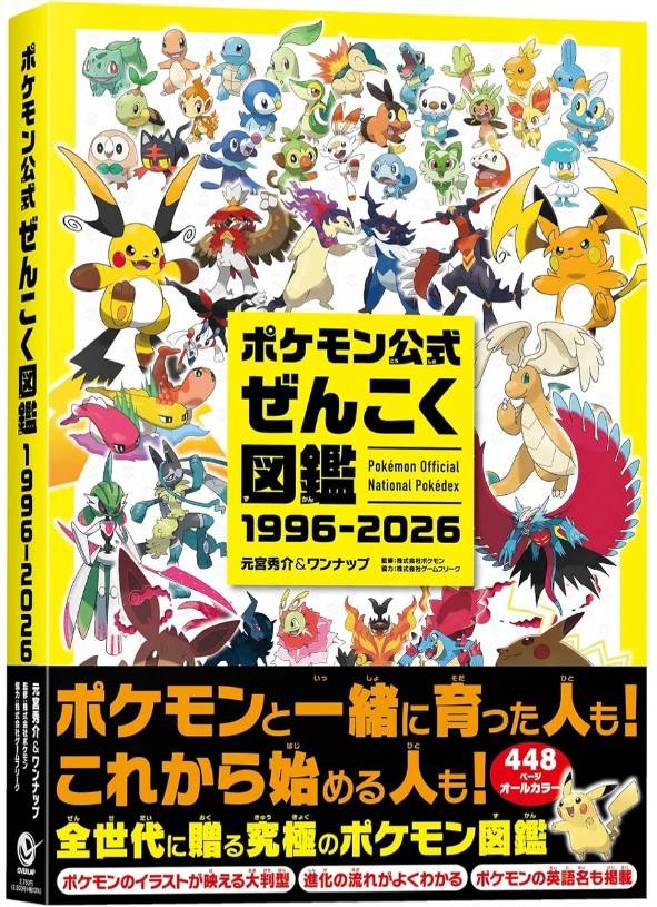 Pokémon — Official National Pokédex: 1996-2026