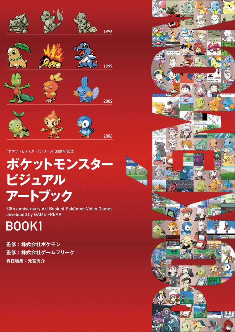 30th Anniversary Art Book of Pokémon Video Games Developed by Game Freak - Volume 1 cover