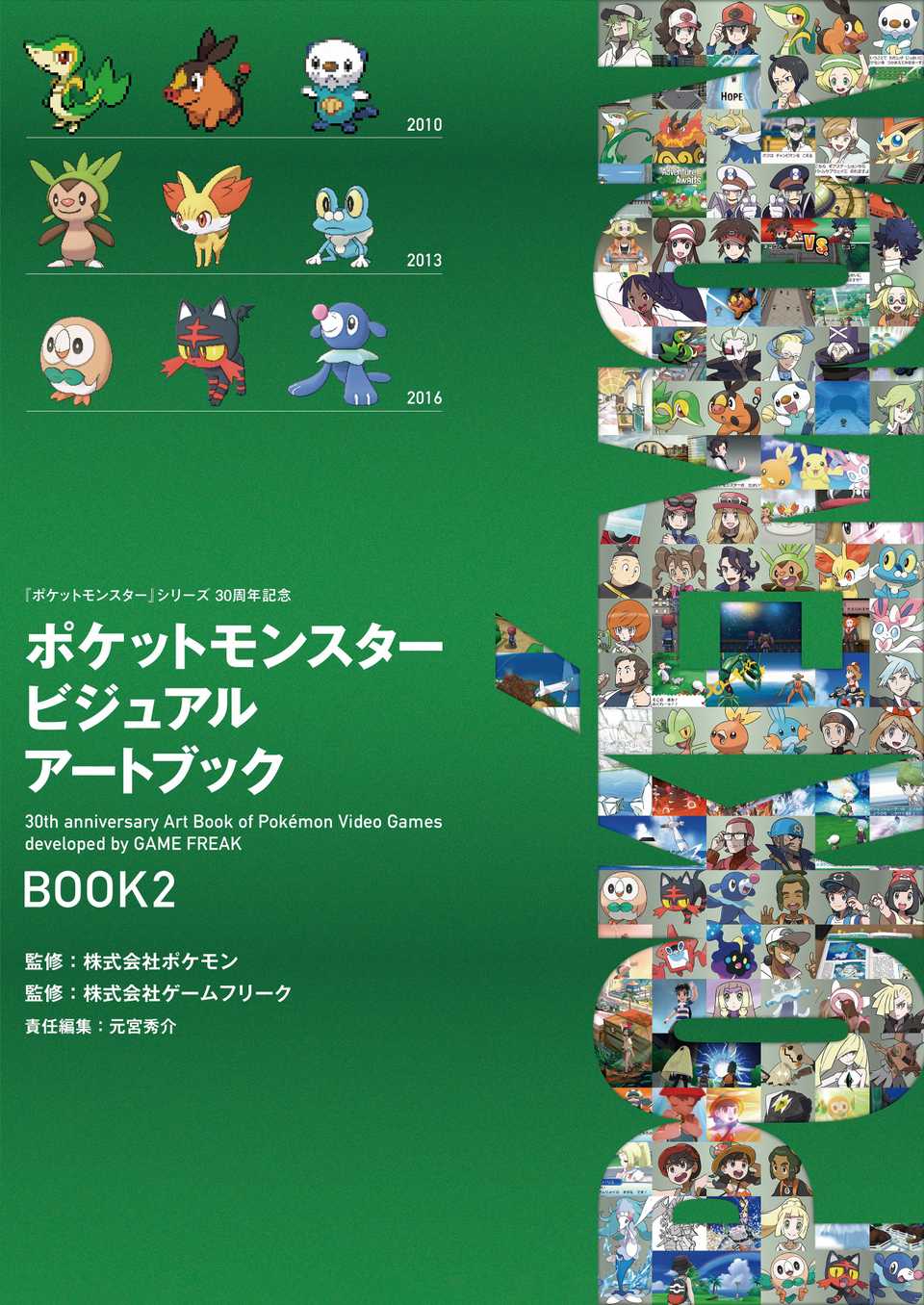 30th Anniversary Art Book of Pokémon Video Games Developed by Game Freak - Volume 2 cover